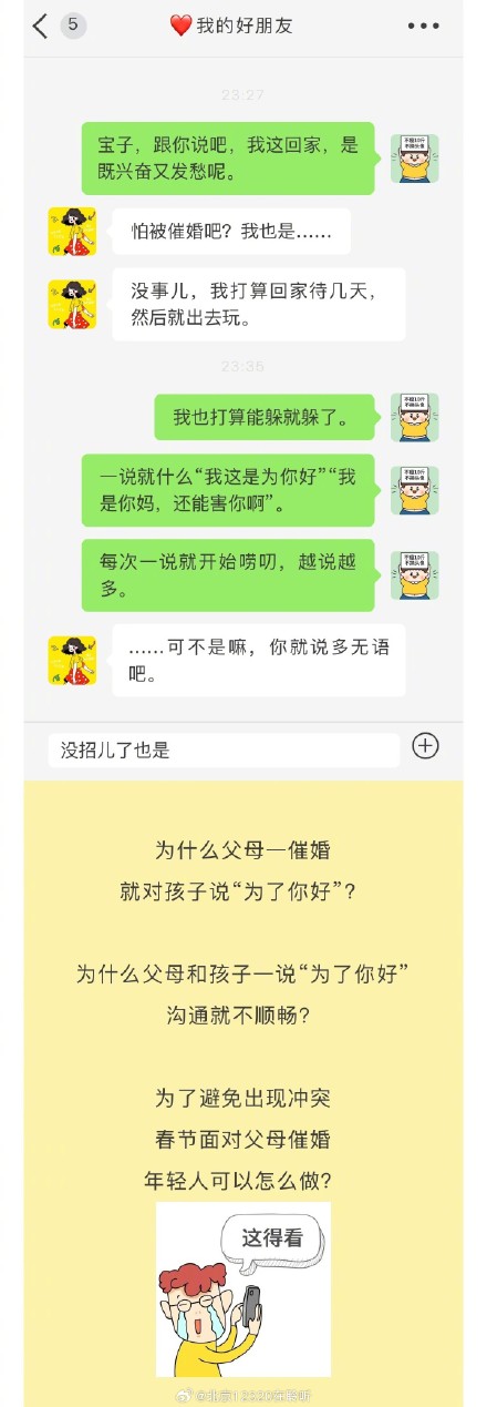 春节回家前，先收好这份“催婚应对指南”