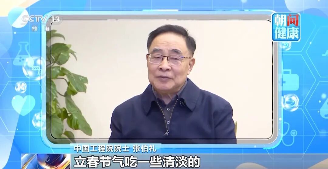 立春养生南北有差异 具体如何做 张伯礼院士给了建议→