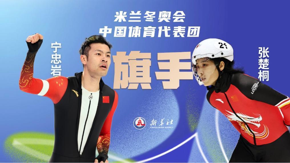 这份冬奥会开幕式旗手名单里，藏着中国冰雪来时路