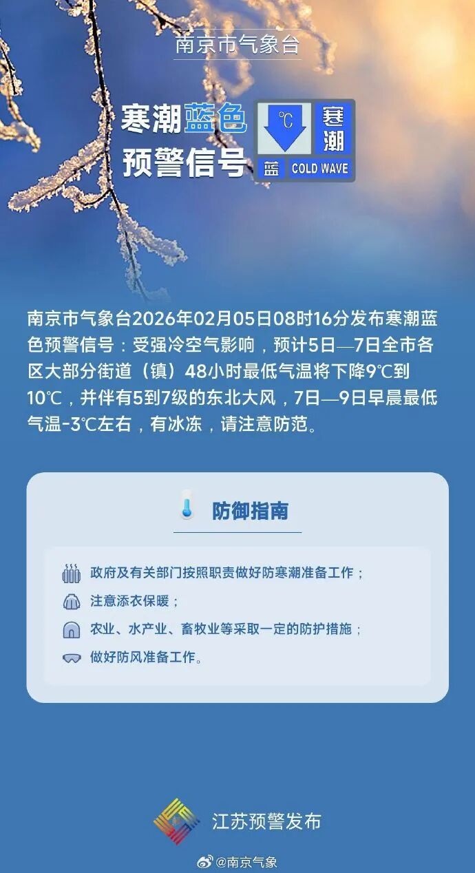 直降10℃！雨雪即将抵达南京