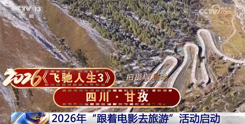 “电影+”持续释放拉升消费动能 “影视+文旅”成为经济转型升级重要引擎