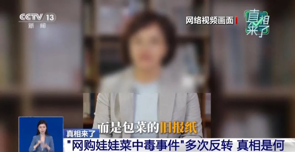 央视还原“网购娃娃菜中毒事件”全过程，真相几经波折