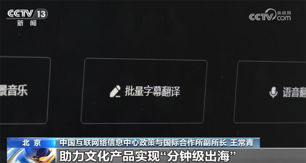 “数”览中国互联网络发展状况成绩单 “人工智能+”助力中小企业、赋能产业出海 “数”览中国互联网络发展状况成绩单 “人工智能+”助力中小企业、赋能产业出海