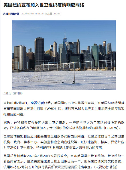 纽约加入世卫疫情响应网络