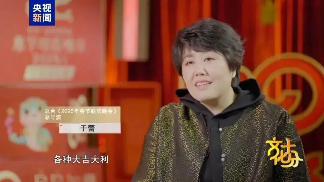 于蕾将执导2026马年央视春晚，是近十年唯一一位连续四年执导央视春晚的总导演