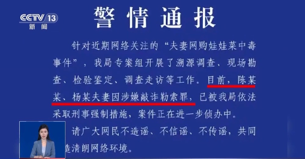 真相来了丨“网购娃娃菜中毒事件”多次反转 警方：夫妻合谋自毒骗赔