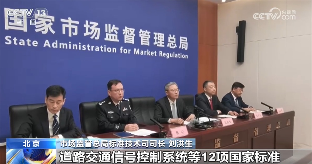 成效显著！我国道路交通国家标准让“人享其行、物畅其流”愿景加速成为现实