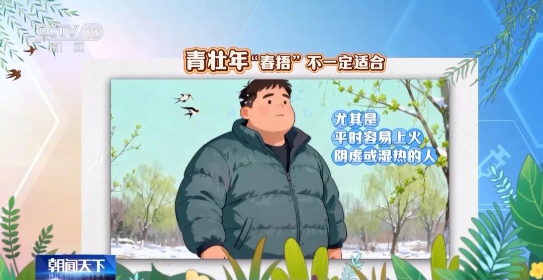 立春养生南北有差异 具体如何做 张伯礼院士给了建议→