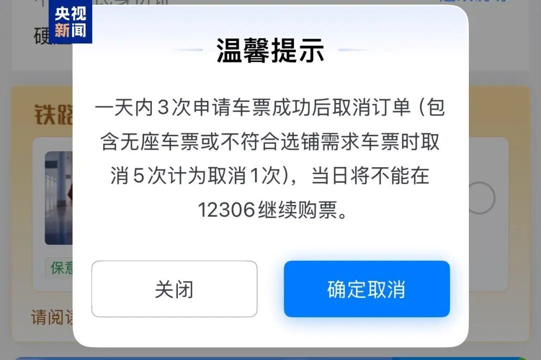 “用前任身份证订票再取消，让他过年回不了家”？12306回应