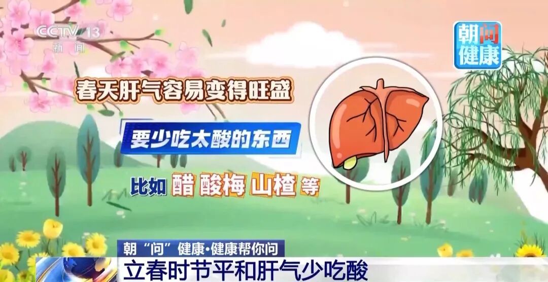 立春养生南北有差异 具体如何做 张伯礼院士给了建议→