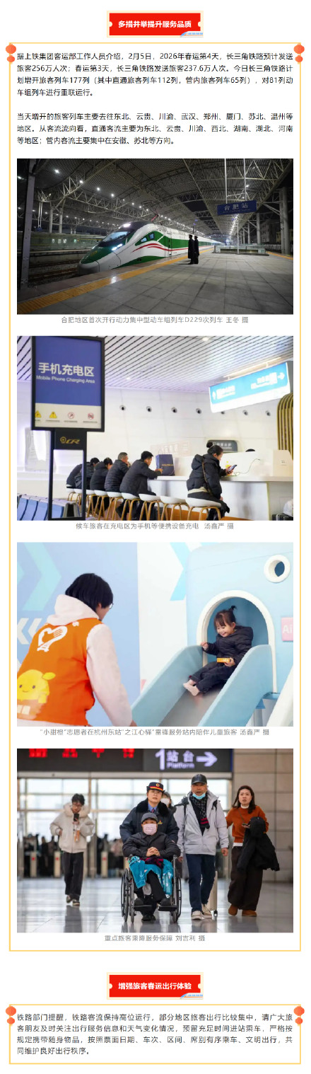 长三角铁路今日预计发送旅客256万人次，计划增开列车177列