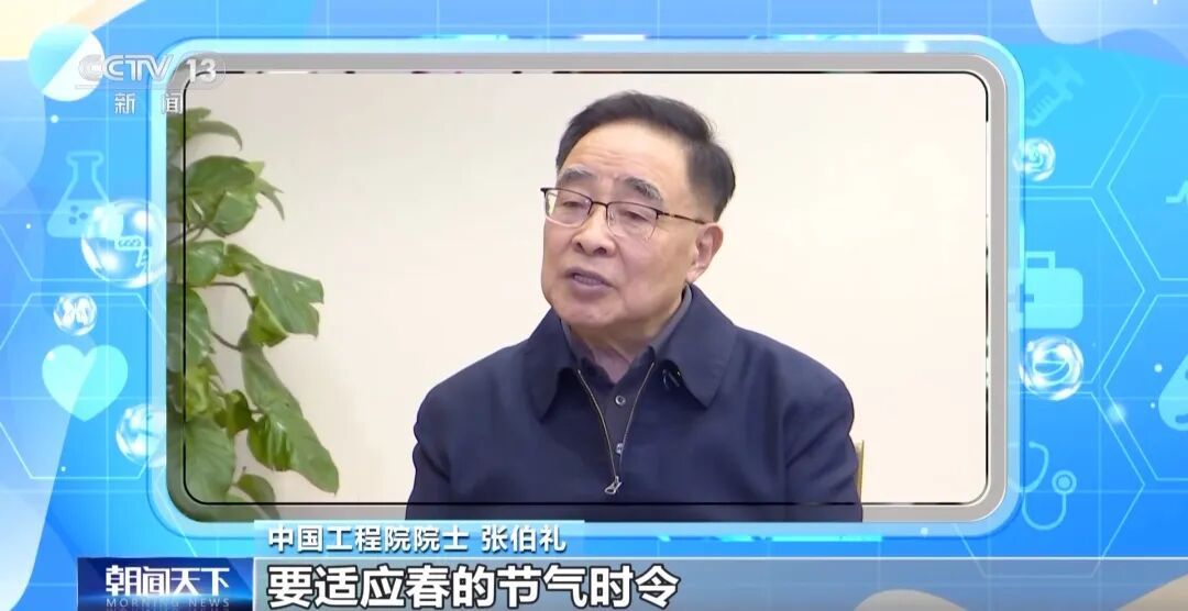 立春养生南北有差异 具体如何做 张伯礼院士给了建议→