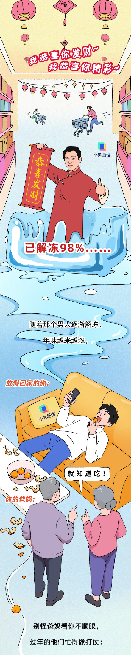 一图教爸妈学会偷懒式过年