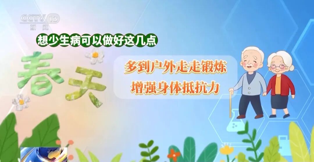 立春养生南北有差异 具体如何做 张伯礼院士给了建议→