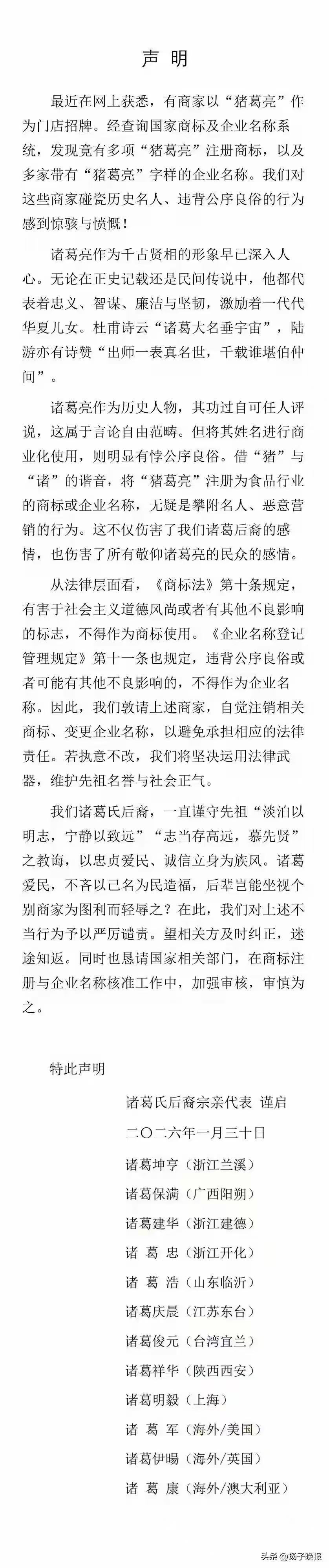 “猪葛亮”谐音“诸葛亮”,企业、商标如此起名合规吗? “猪葛亮”谐音“诸葛亮”,企业、商标如此起名合规吗?