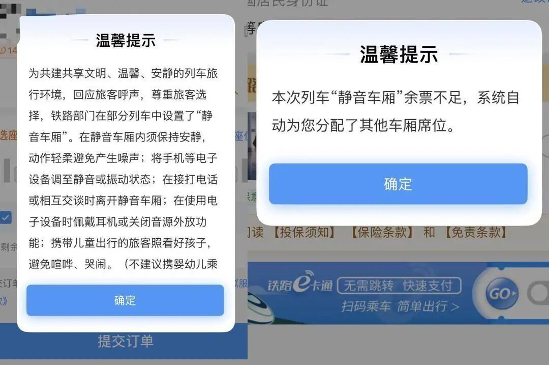 想买抢不到，想避却避不开？静音车厢购票机制遭旅客吐槽：希望优化算法、精准匹配