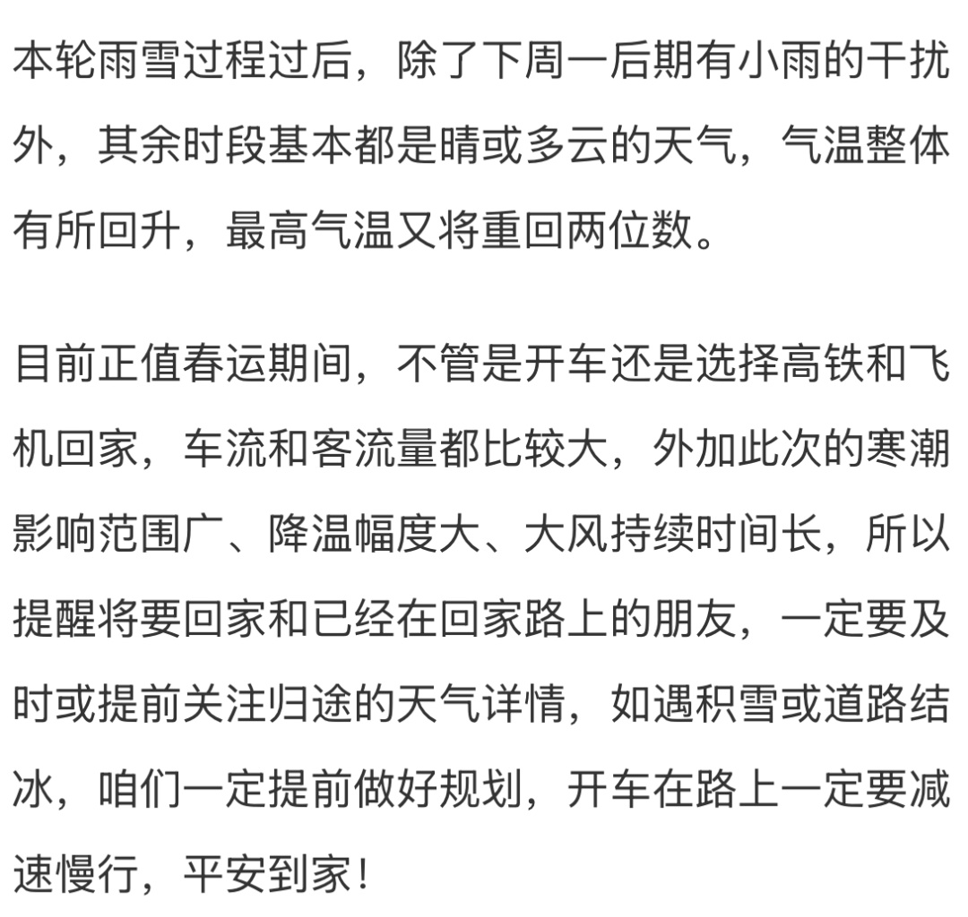 -8℃！多预警齐发！绍兴降雪进入最强时段