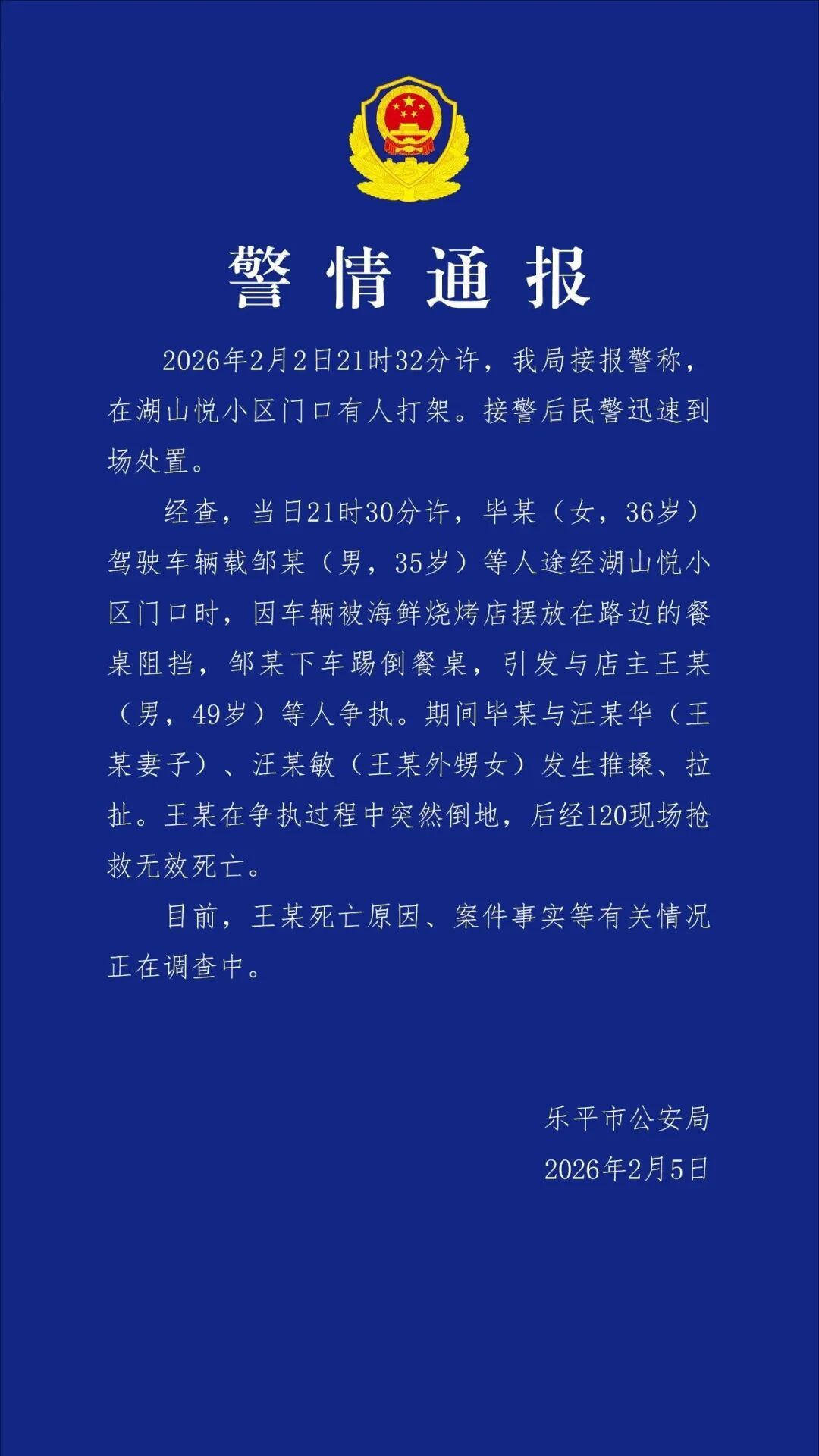 49岁烧烤店店主，与他人争执过程中突然倒地身亡，江西乐平警方通报