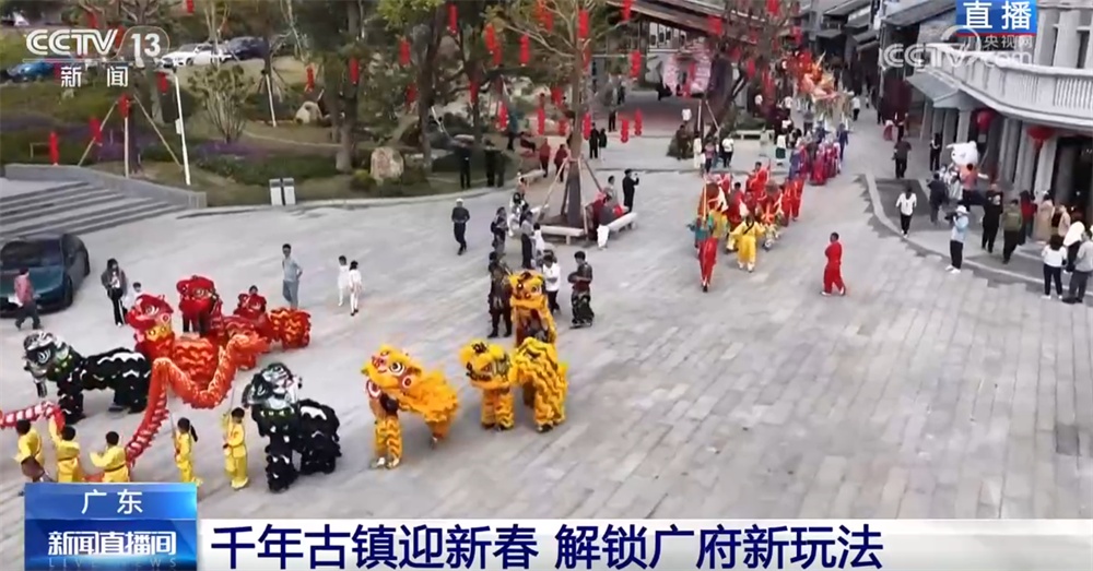 千年古镇围绕“年货、年食、年俗、年欢”闹新春 广府年味“拉满”节日氛围感