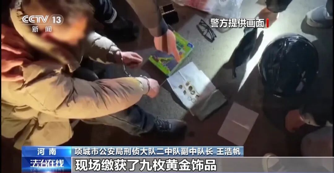 央视曝光:王某被抓!流窜阜阳、亳州、河南多地,专盯黄金首饰 央视曝光:王某被抓!流窜阜阳、亳州、河南多地,专盯黄金首饰
