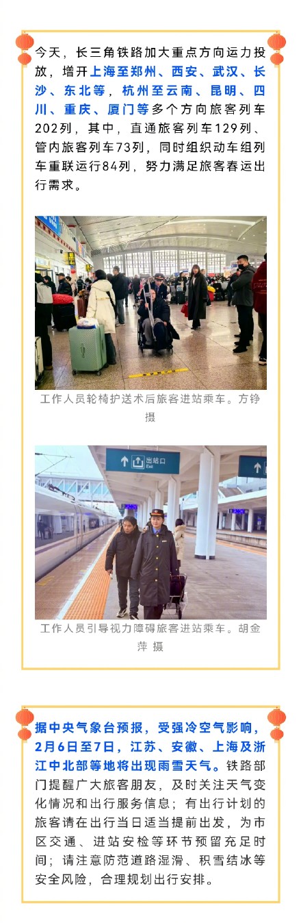 长三角铁路客流继续保持上涨趋势，今日预计发送282万人次