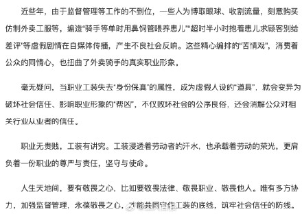 工装不能成为虚假人设的“道具”