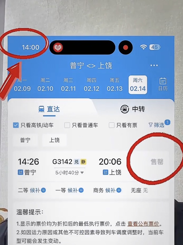 春运火车票开售“秒没”？12306回应
