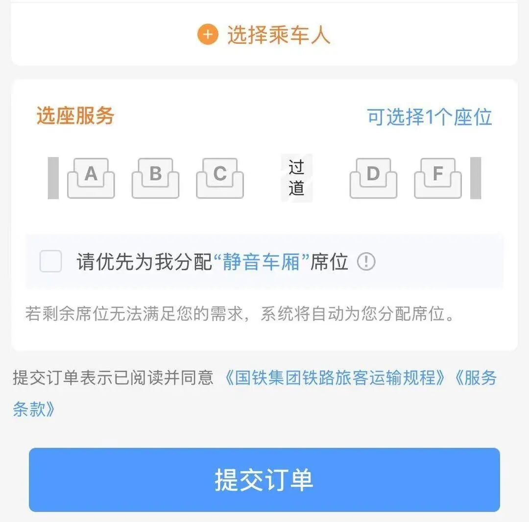 想买抢不到，想避却避不开？静音车厢购票机制遭旅客吐槽：希望优化算法、精准匹配