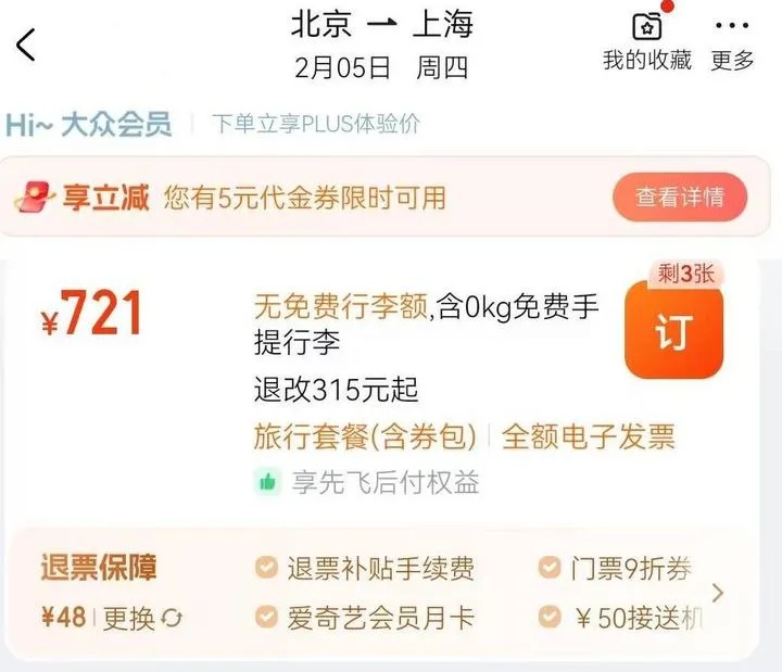 低价机票让利，不能又从行李中找补！