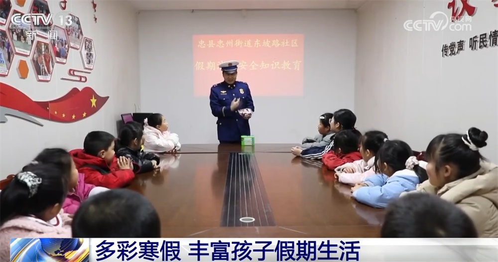 “多彩课堂”丰富孩子们寒假生活 点亮精彩未来