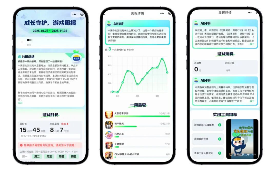 腾讯游戏发布未成年人寒假限玩通知:29天假期最多可玩15小时! 腾讯游戏发布未成年人寒假限玩通知:29天假期最多可玩15小时!