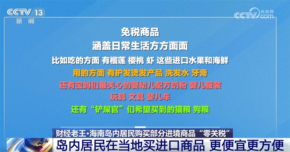 实打实的省钱！海南岛内居民购买部分进境商品“零关税”