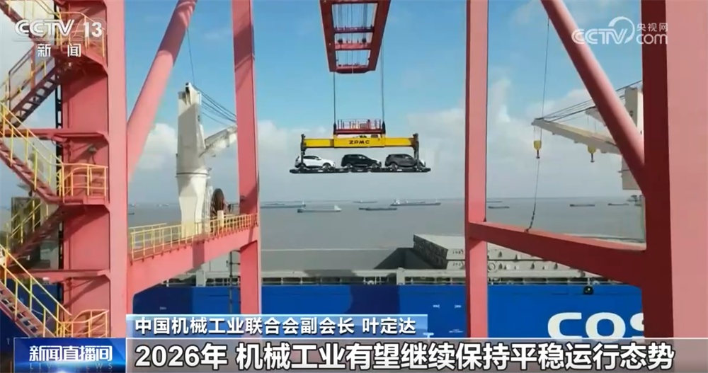 机械工业经济运行稳中向好“向新+向优” 2026年有望继续保持平稳运行