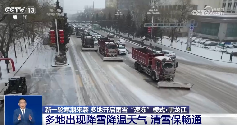 新一轮寒潮来袭开启雨雪“速冻”模式 多地“以雪为令”全力保通保畅保春运
