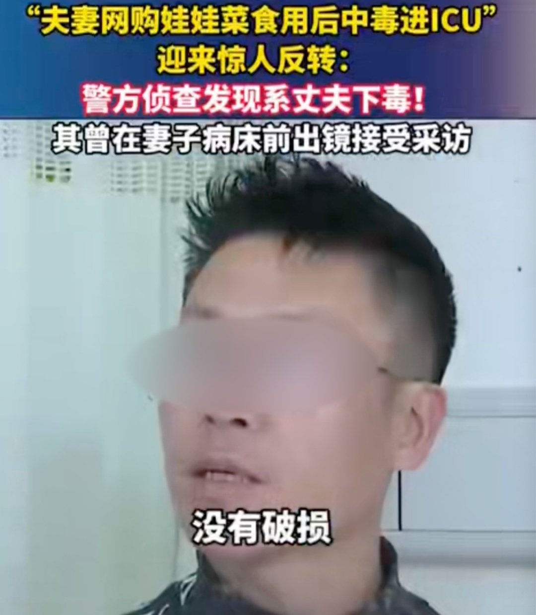“网购娃娃菜中毒事件”多次反转！真相究竟是什么？