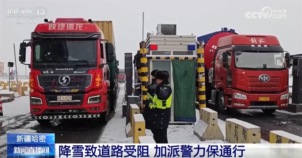 中央气象台继续发布“寒潮+暴雪+大风”三预警 各地积极行动保畅通保安全