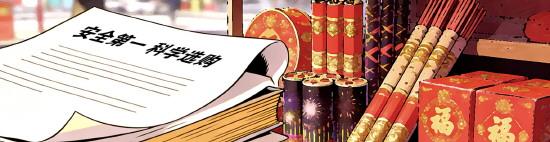 市场监管总局发布消费提示指导科学选购烟花爆竹 市场监管总局发布消费提示指导科学选购烟花爆竹