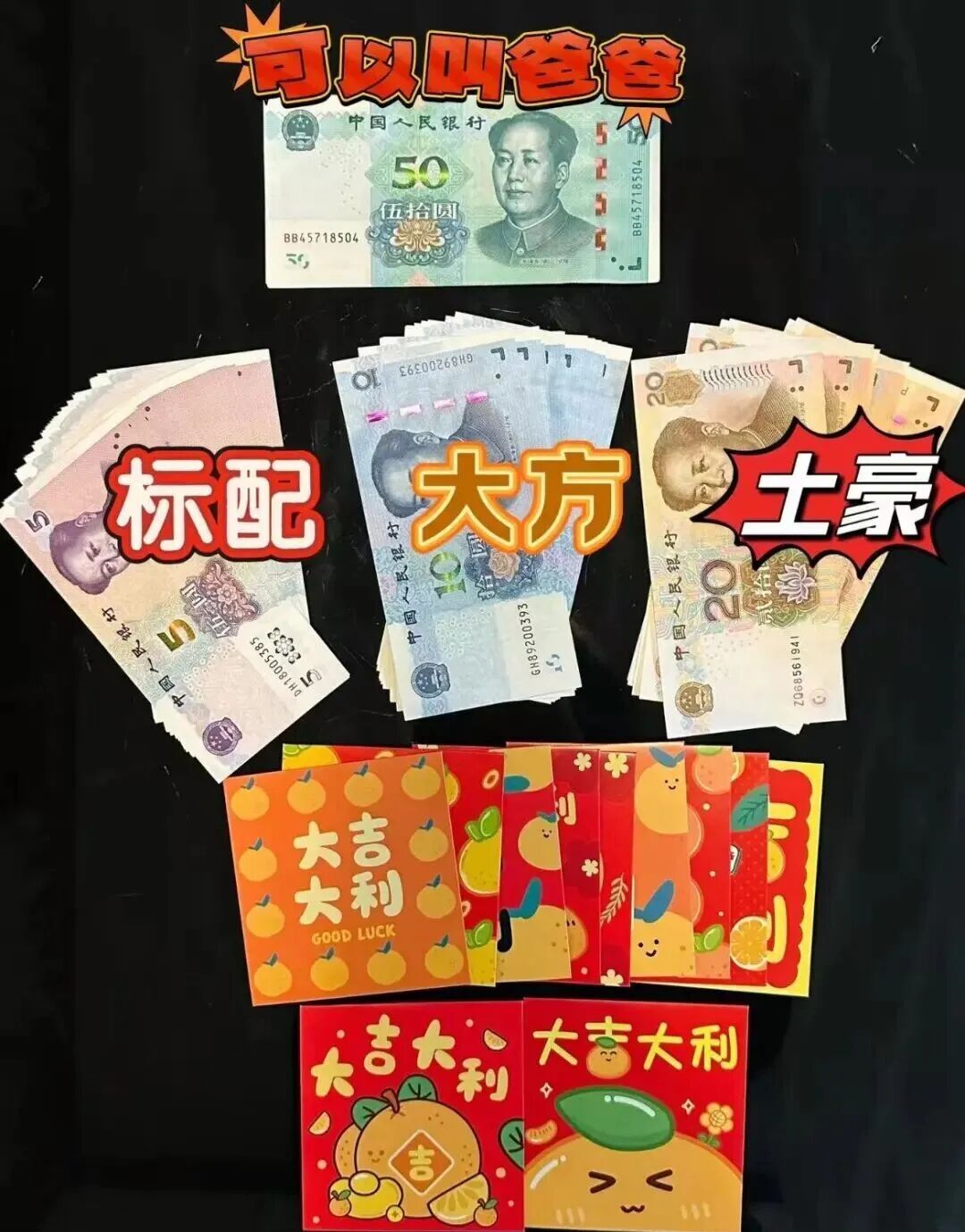 “广东人红包等级图”刷屏，网友：跟上队形