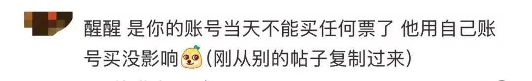 “用前任身份证订票再取消,让他过年回不了家”,12306回应 “用前任身份证订票再取消,让他过年回不了家”,12306回应