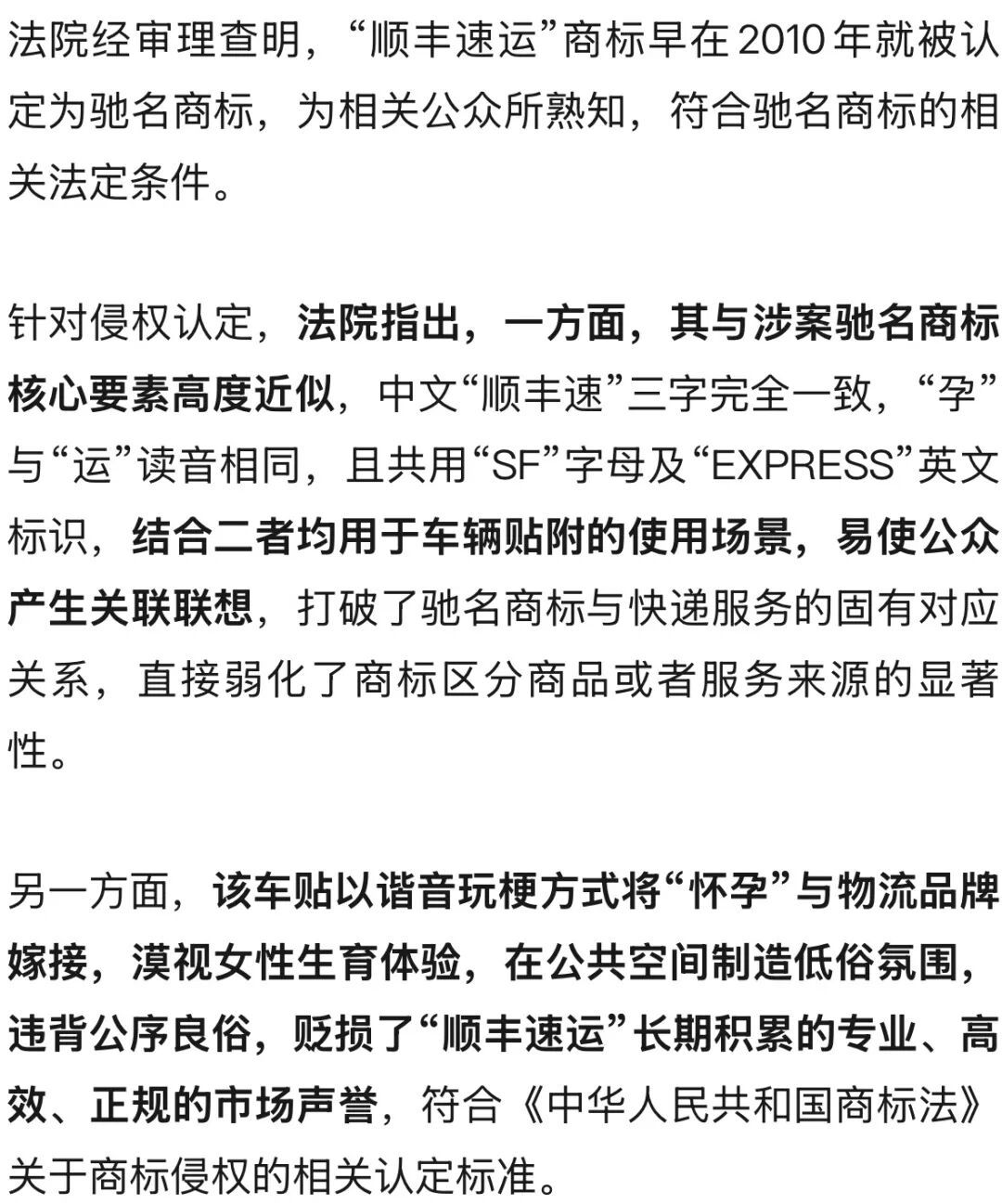 “顺丰速孕”碰瓷“顺丰速运”，辩称是幽默表达？法院判了！