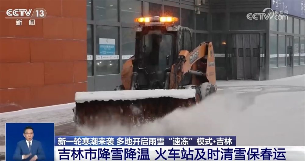 新一轮寒潮来袭开启雨雪“速冻”模式 多地“以雪为令”全力保通保畅保春运