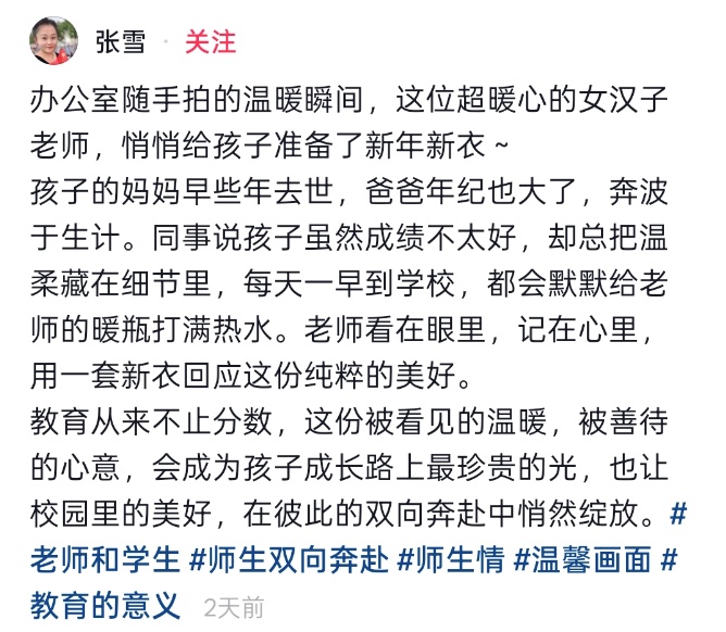山东临沂一小学老师给学生买过年新衣，网友：老师的善良能影响孩子一生