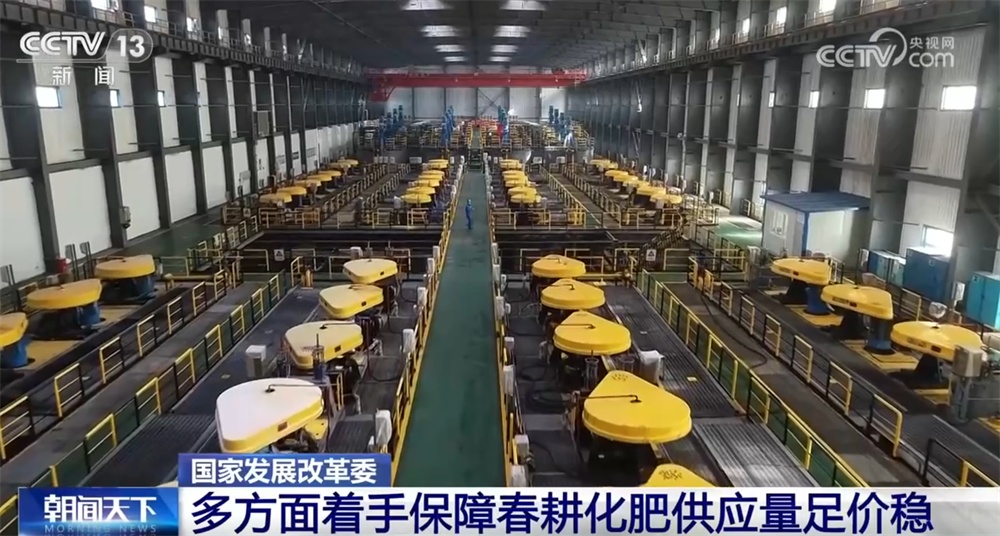 “多点发力”保障春耕化肥供应量足价稳 为农业生产播洒“及时雨” “多点发力”保障春耕化肥供应量足价稳 为农业生产播洒“及时雨”