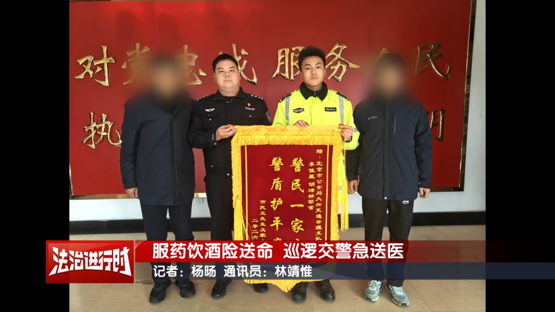 女子服用安眠药+饮酒险些送命，北京交警：救人！