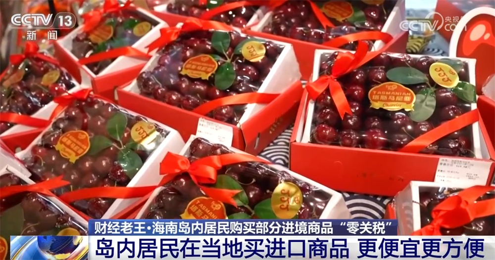实打实的省钱！海南岛内居民购买部分进境商品“零关税”