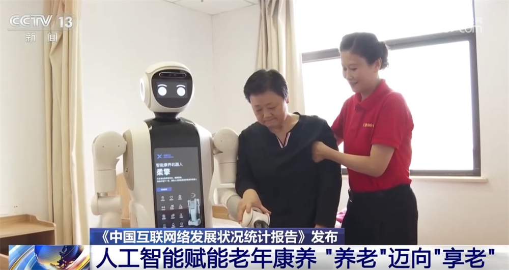 智慧养老、自动驾驶、跨境支付……互联网赋能千行百业激活“新”动能