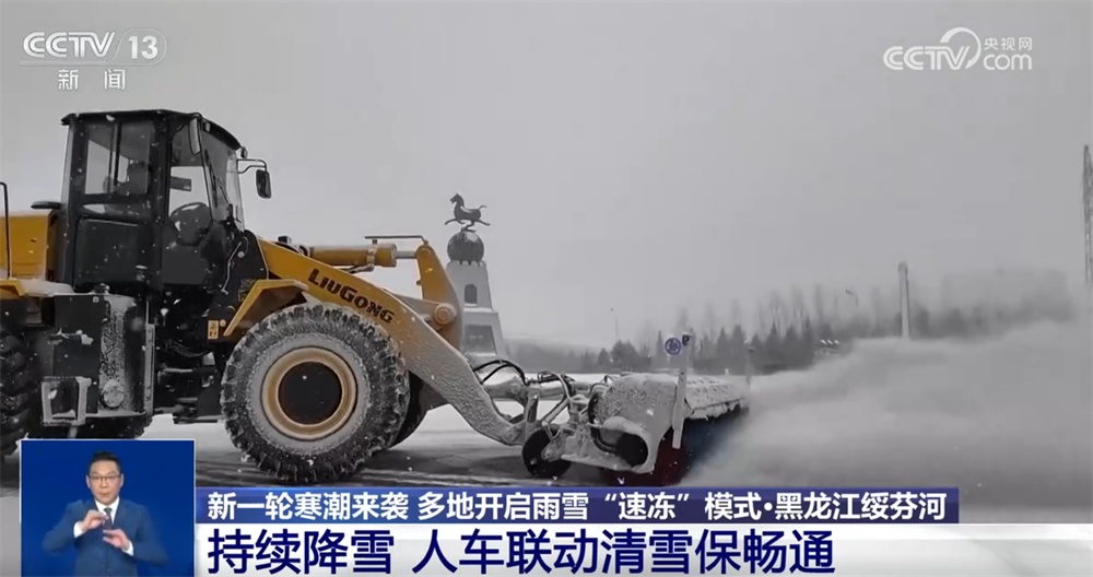 新一轮寒潮来袭开启雨雪“速冻”模式 多地“以雪为令”全力保通保畅保春运