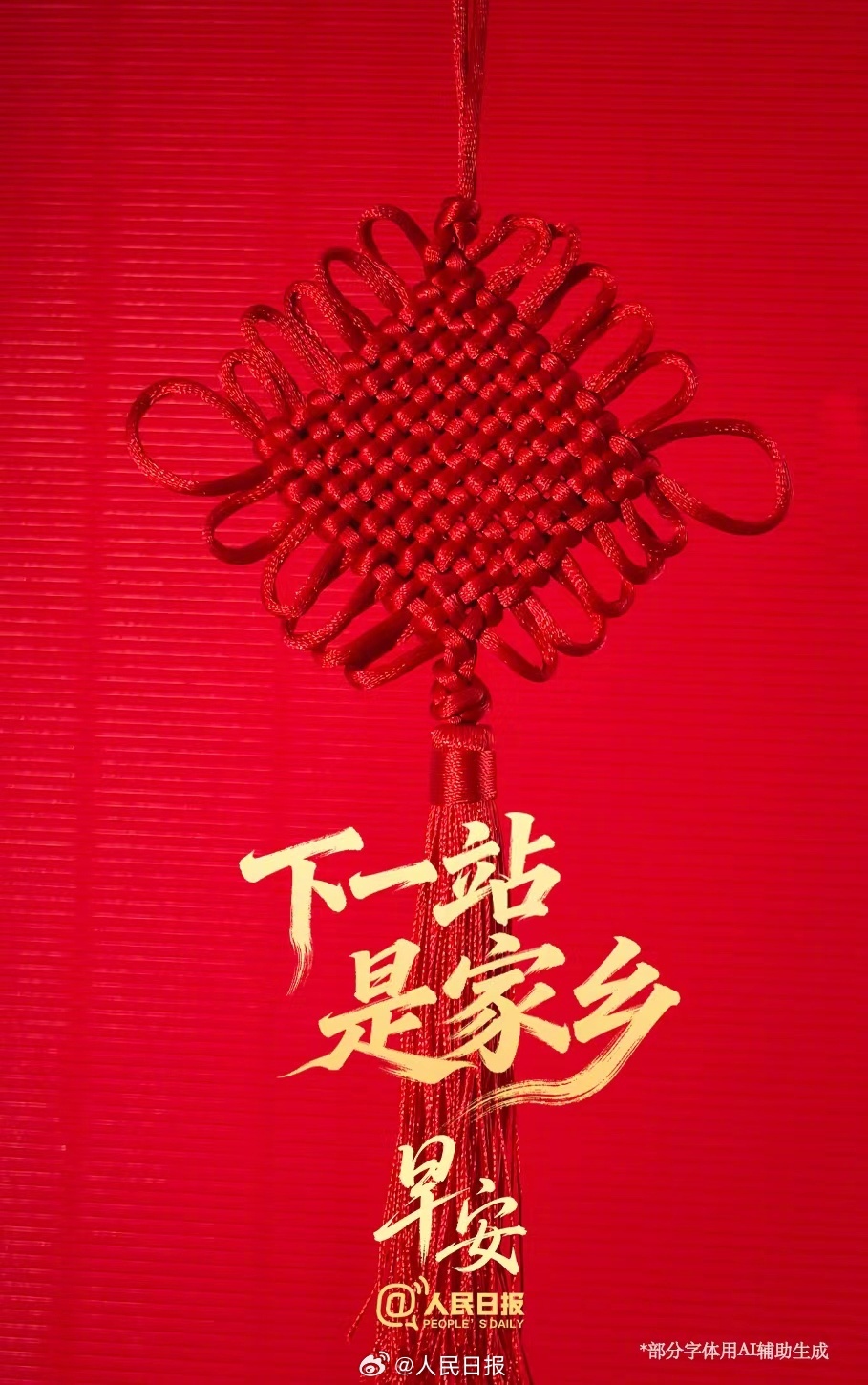 年夜饭倒计时10天！下一站，家