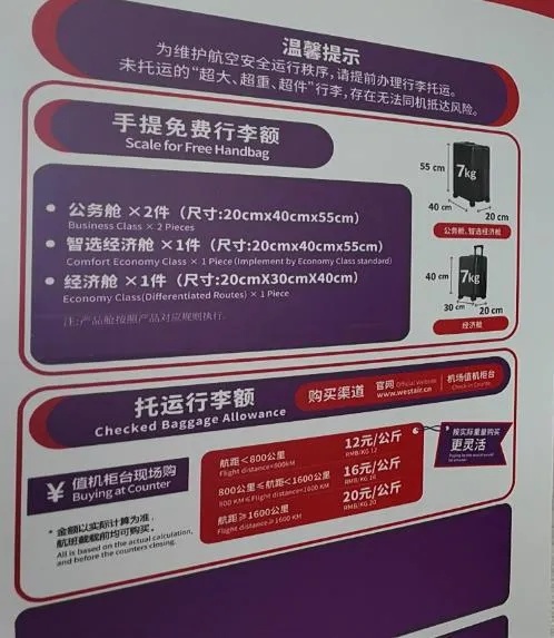 低价机票让利，不能又从行李中找补！