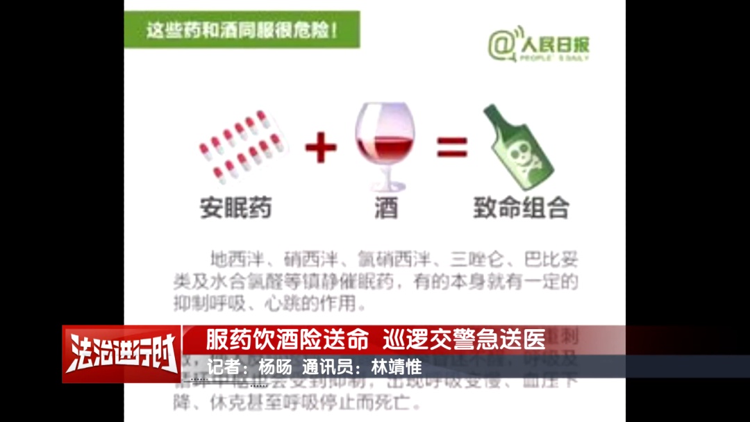 女子服用安眠药+饮酒险些送命，北京交警：救人！